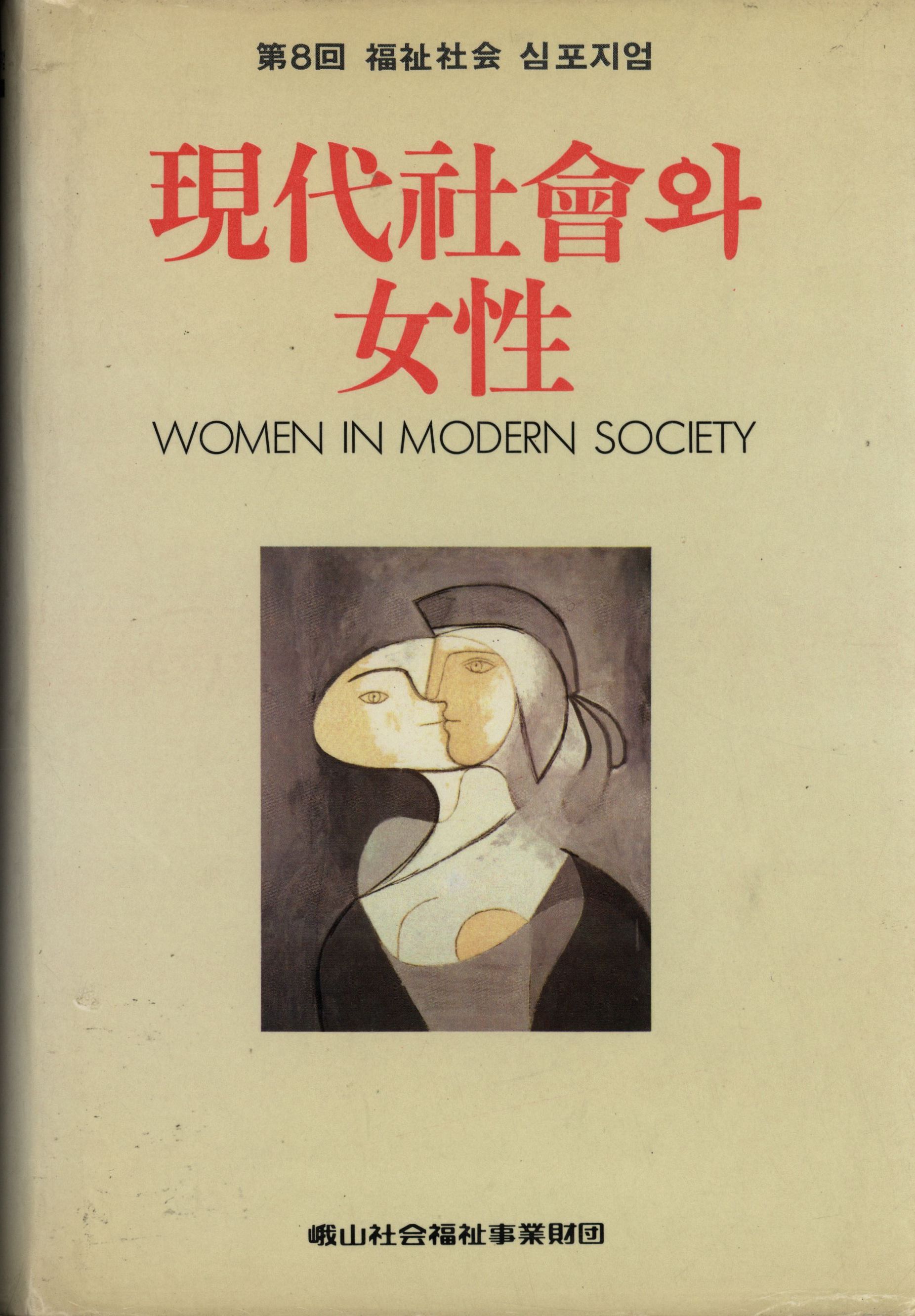 79.현대사회와 여성.jpg